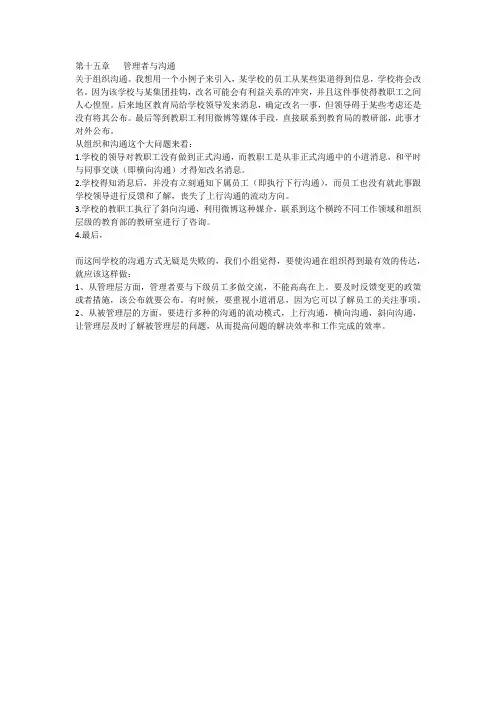 第十五章   管理者与沟通