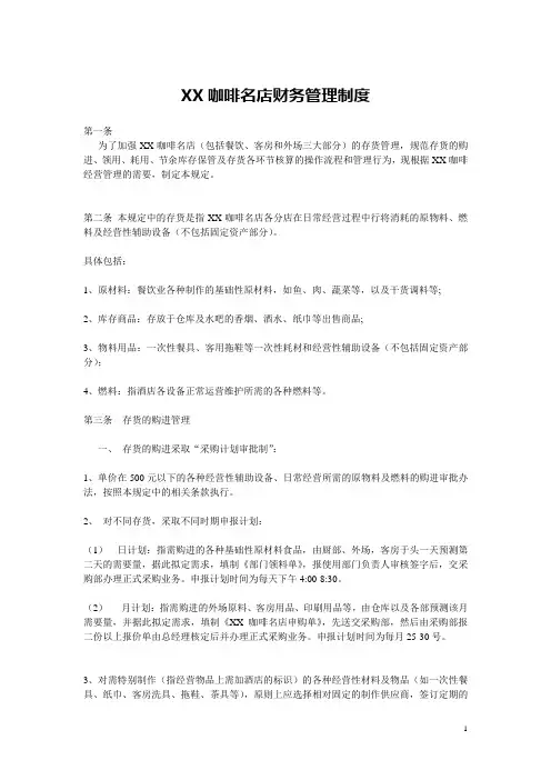 咖啡名店财务管理制度