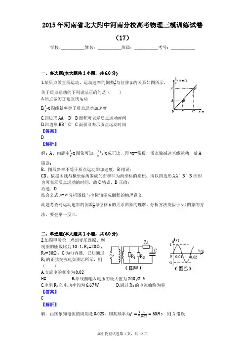 2015年河南省北大附中河南分校高考物理三模训练试卷(17)
