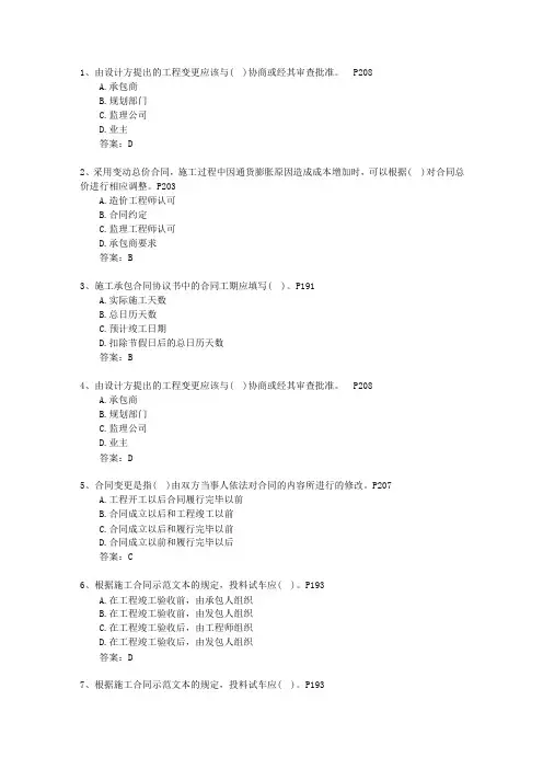 2015一级陕西省建造师施工管理必过技巧