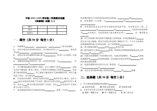 中职《传感器》试题
