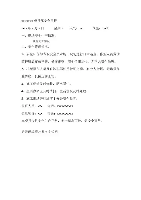 公路施工项目安全日报