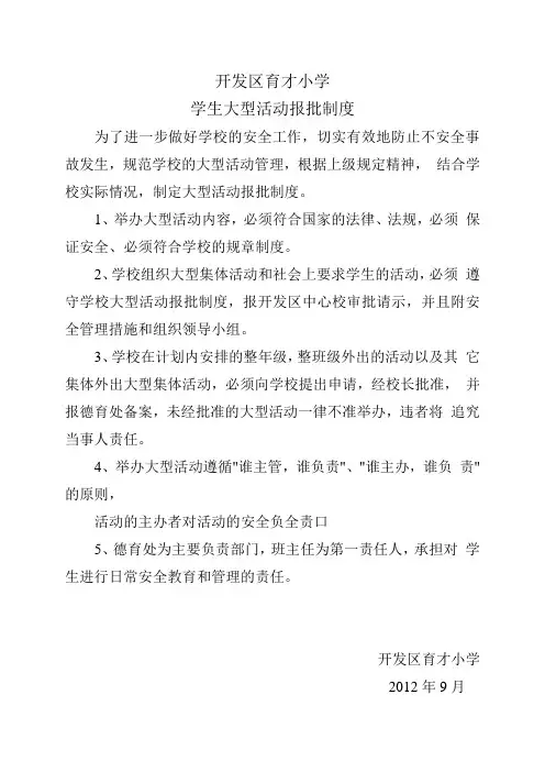 大型活动报批制度