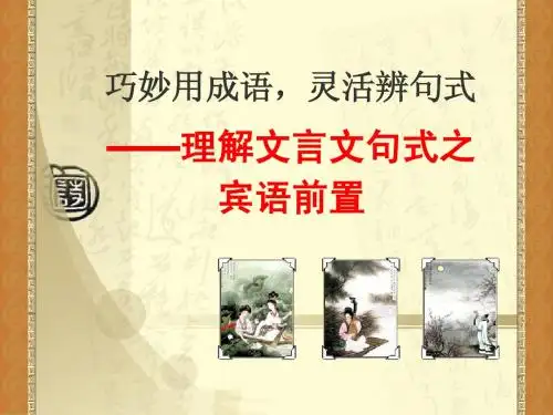 宾语前置