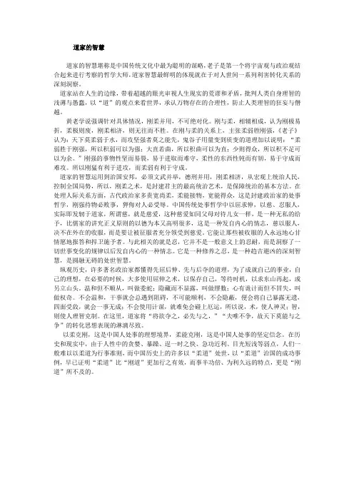 道家的智慧