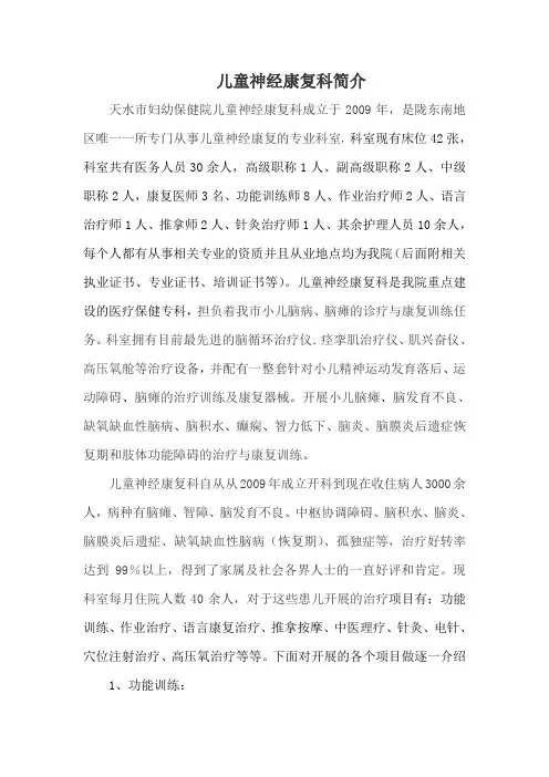 儿童神经康复科简介