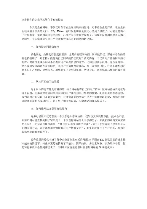 三步让你的企业网站转化率有效提高