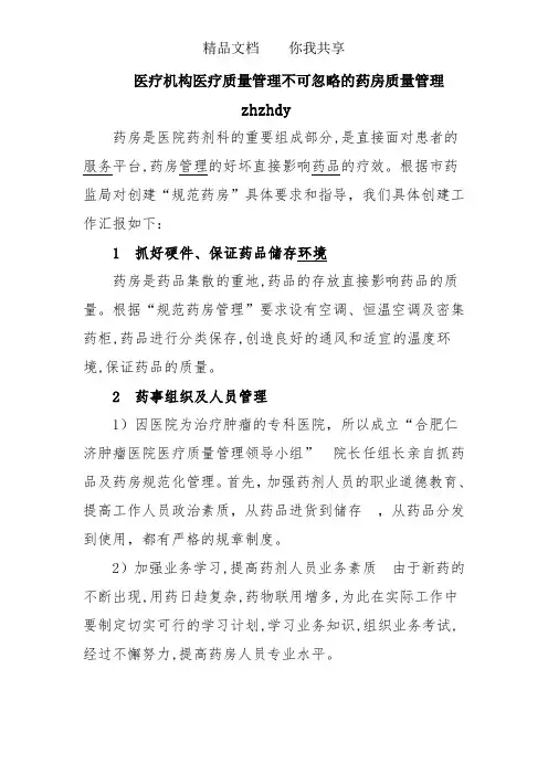 医院药房的质量管理制度