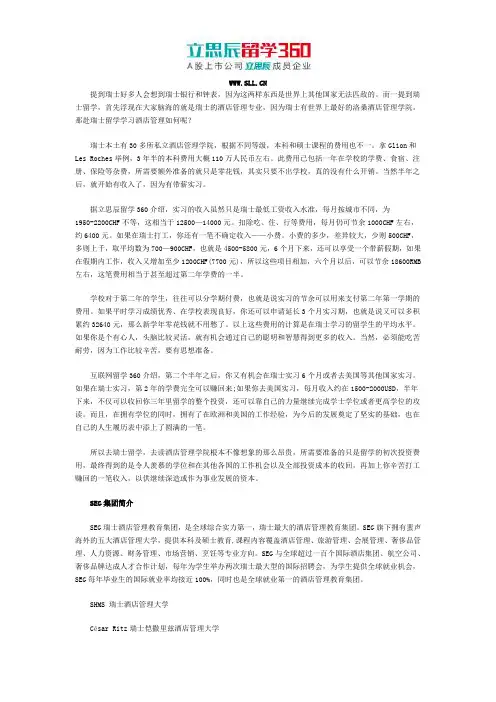 瑞士有多少酒店管理学校