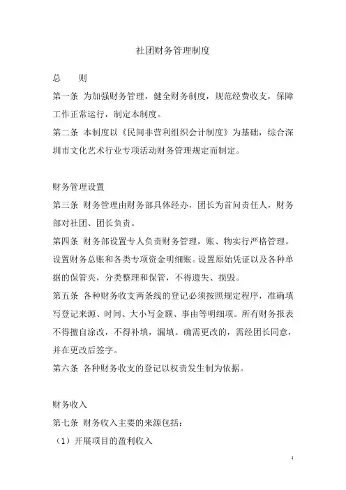 社团财务管理制度