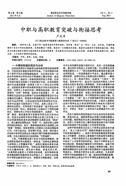 中职与高职教育突破与衔接思考