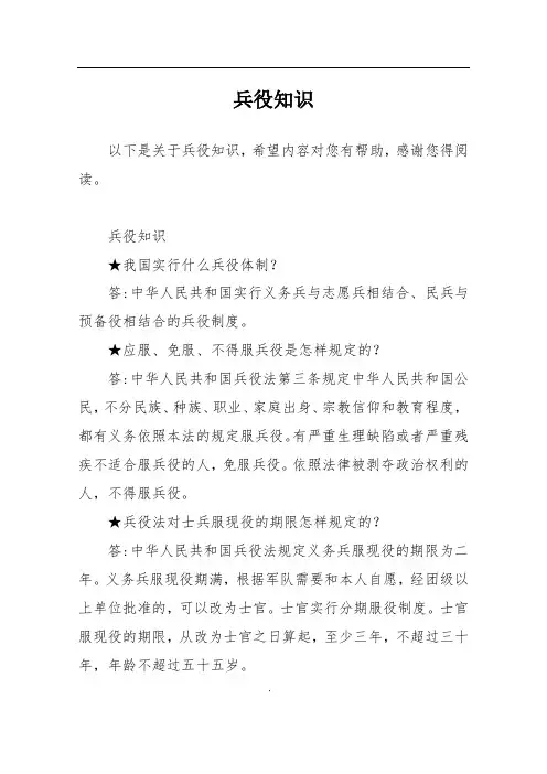 兵役知识