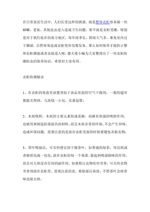 整体衣柜防潮防虫知识
