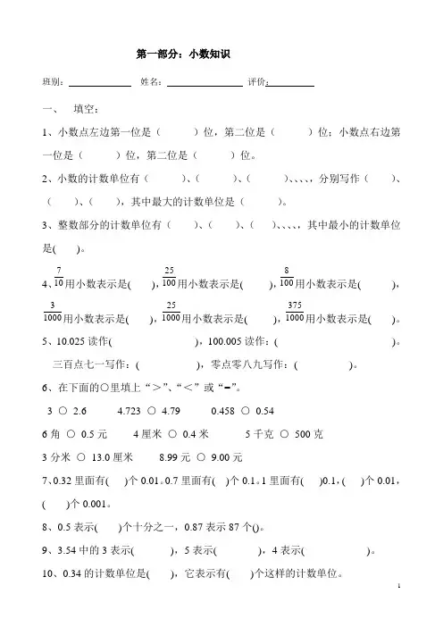 最新人教版四年级数学下册总复习练习题