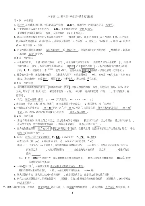 八年级上册科学(浙教版)期末复习知识点