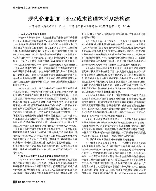 现代企业制度下企业成本管理体系系统构建