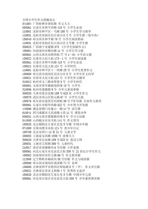 全国小学生作文投稿杂志
