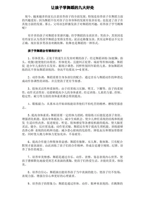 让孩子学舞蹈的九大好处