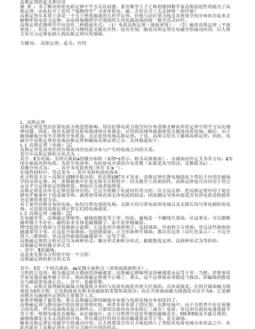 大学物理论文-高斯定理的意义和应用