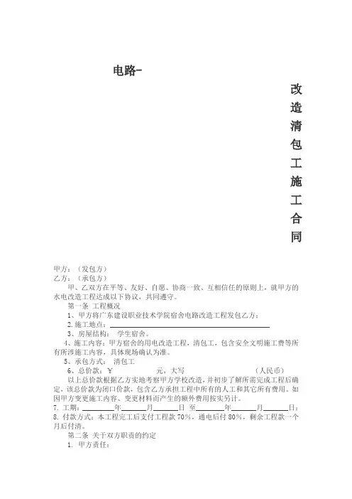 电路改造施工合同 2