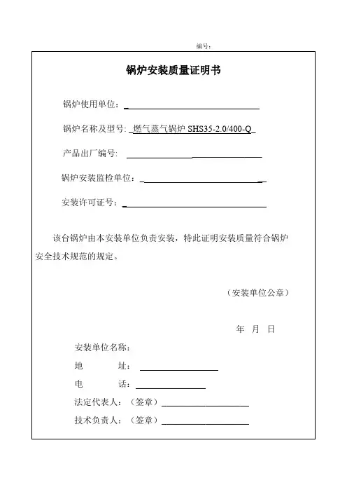 锅炉安装质量证明书