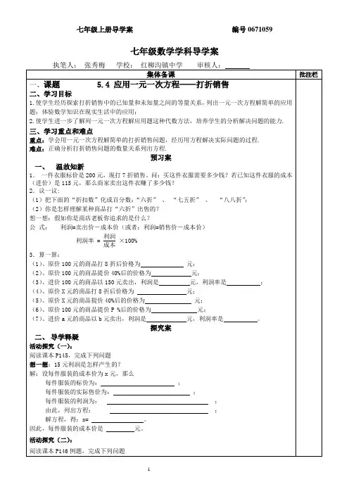 北师大版七年级上册数学5.4应用一元一次方程-打折销售问题导学案