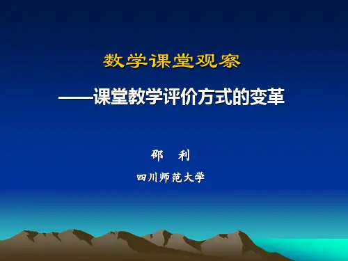 课堂观察课件