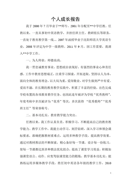个人成长报告 2