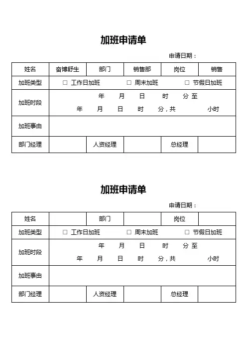 加班申请单