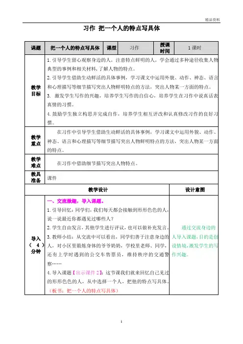 部编版五年级语文下册习作：把一个人的特点写具体教案