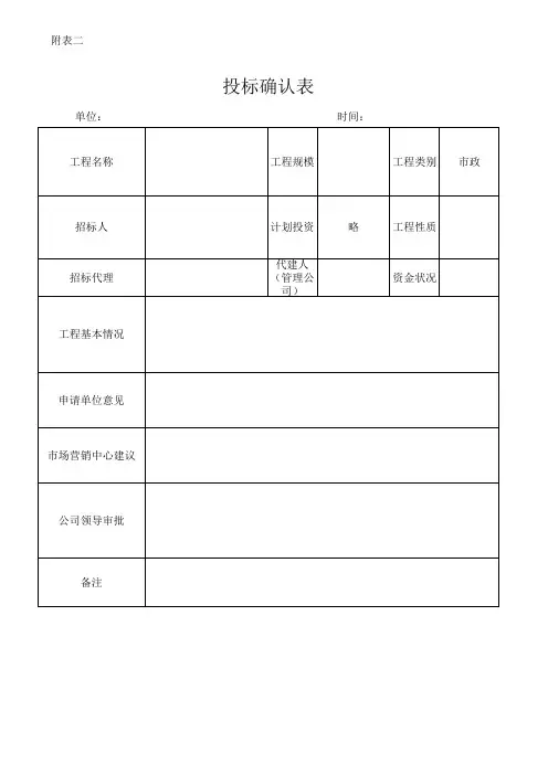 投标确认单