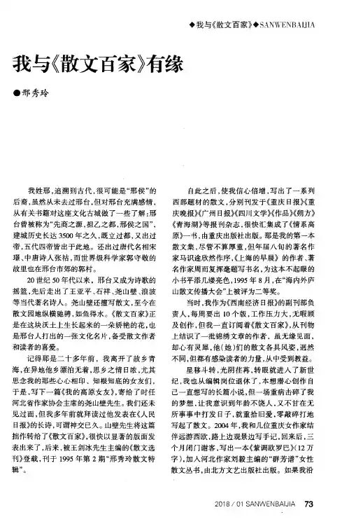 我与《散文百家》有缘