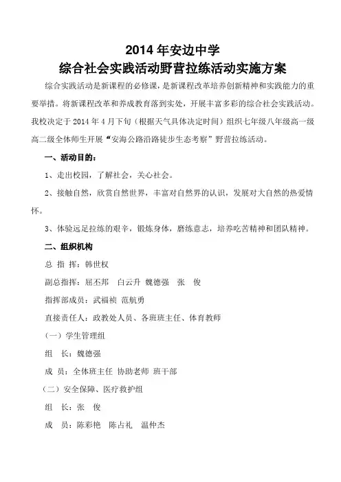 野营拉练活动方案