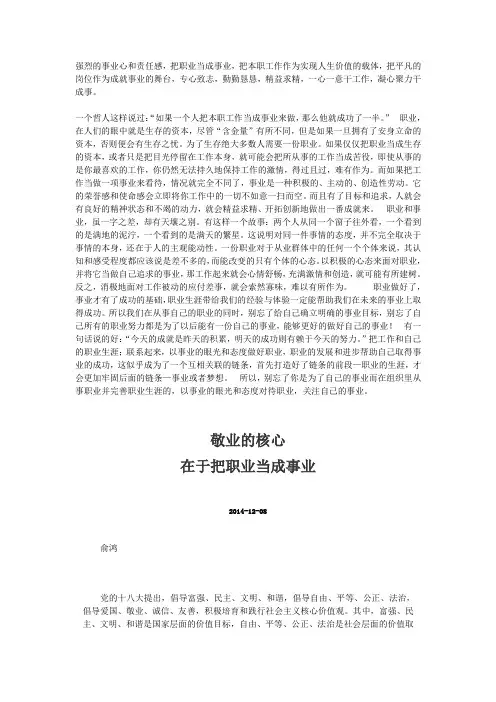 职业与事业的区别