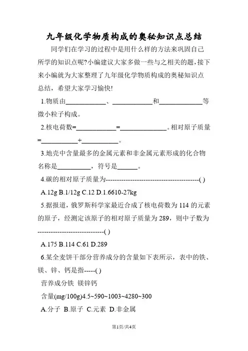 九年级化学物质构成的奥秘知识点总结