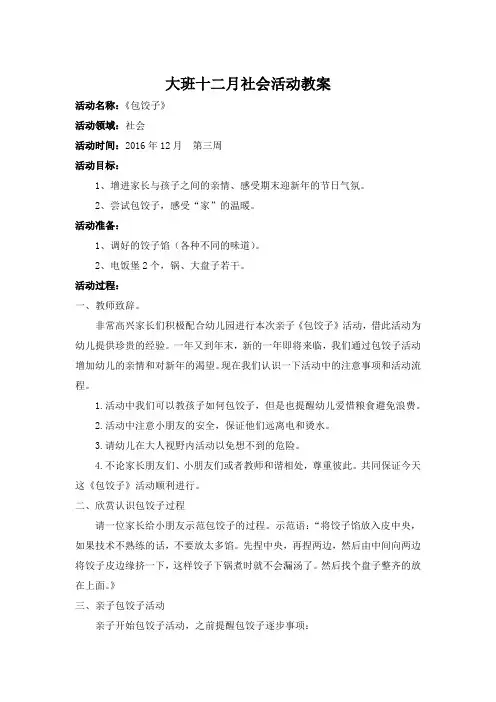 幼儿园教案《包饺子》