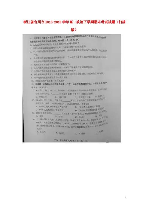 浙江省台州市高一政治下学期期末考试试题(扫描版)