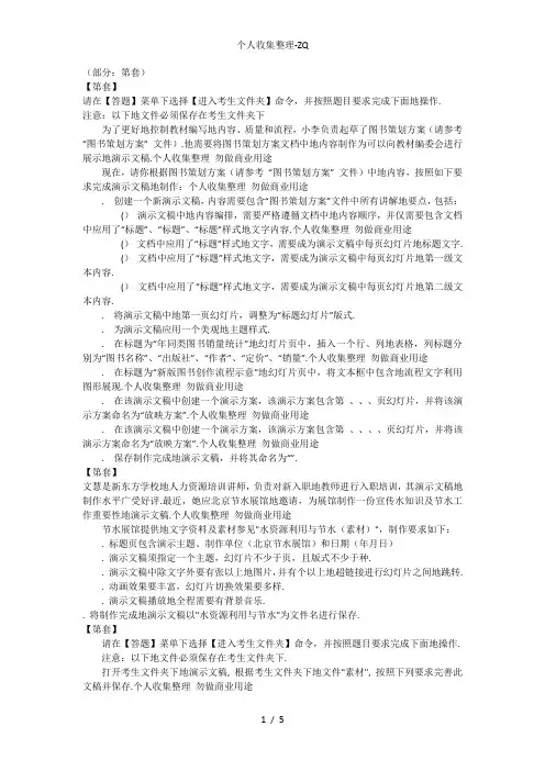 全国计算机等级考试二级MSOffice高级应用(PPT部分：第-套)