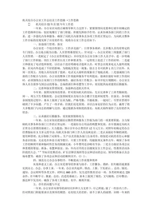 机关综合办公室工作总结及工作思路