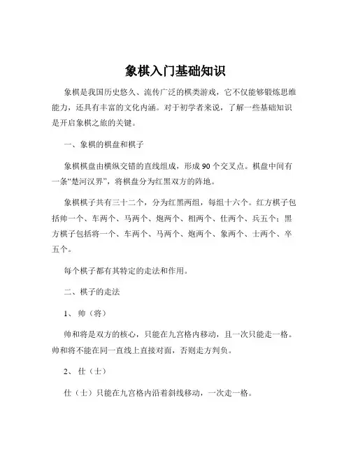 象棋入门基础知识
