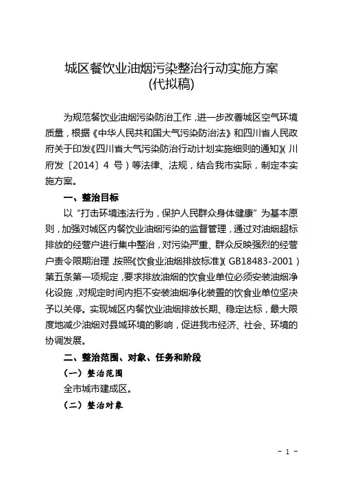 城区餐饮业油烟污染整治行动实施方案
