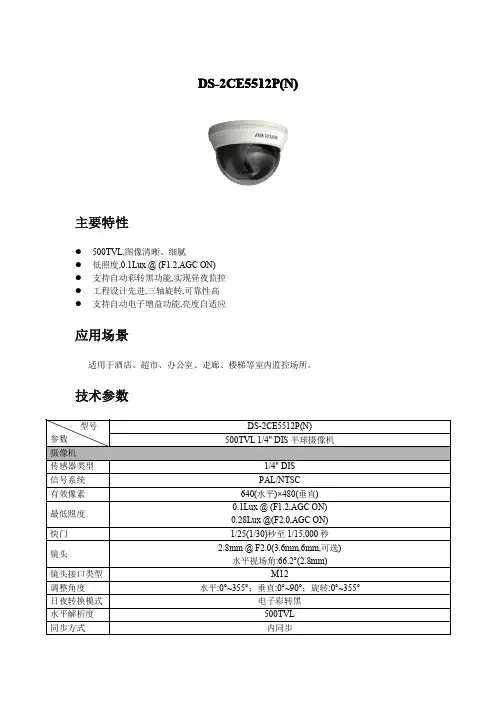 海康威视E系列产品介绍