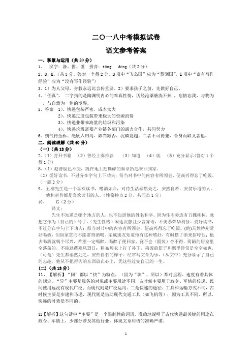 2018年常州中考语文模拟试题(七)答案