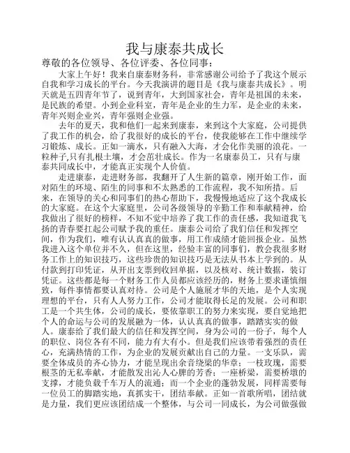 公司演讲比赛演讲稿