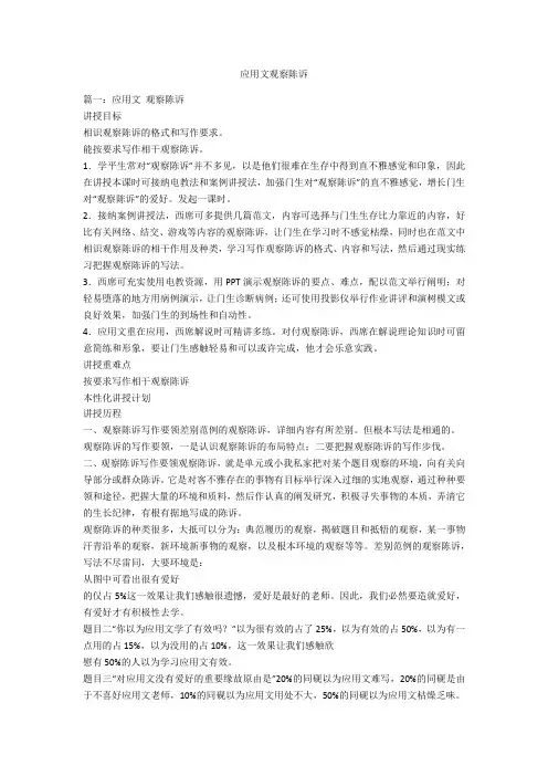 应用文调查报告-范例