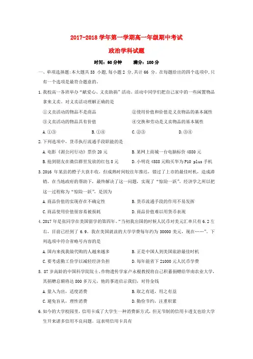 江苏省徐州市第一中学2017-2018学年高一政治上学期期中试题 2