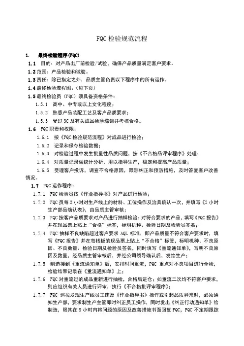 FQC检验规范
