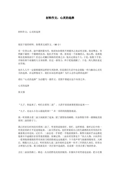材料作文：心灵的选择