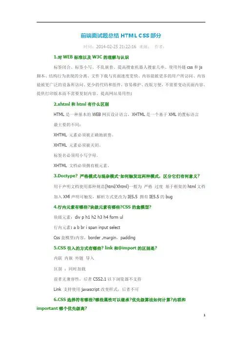 前端面试题总结HTML CSS部分