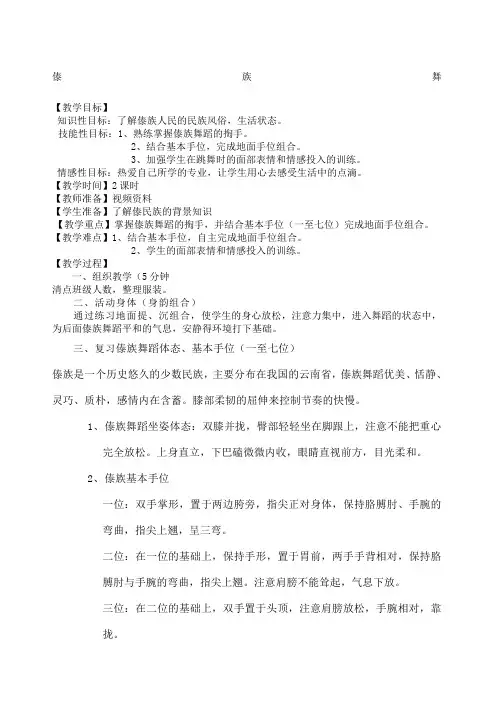学前教育傣族舞蹈的基本手位的运用教案